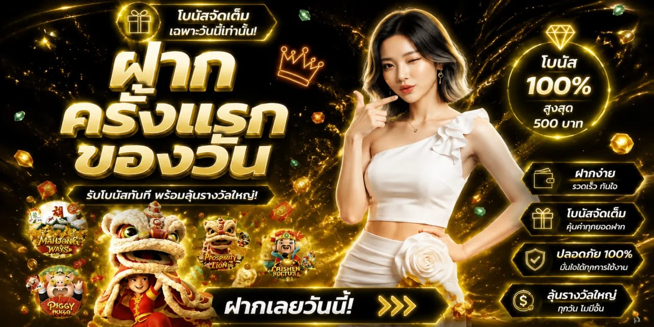 ภาพแนะนำเกมและระบบฝากถอน GURUGAME888